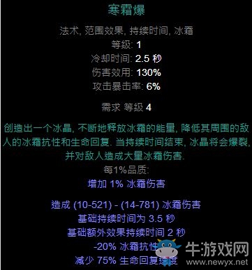 《流放之路》俠客旋風(fēng)斬元素冰劍BD加點推薦