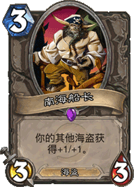 《爐石傳說》加基森玩具海盜戰