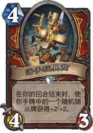 《爐石傳說》加基森玩具海盜戰