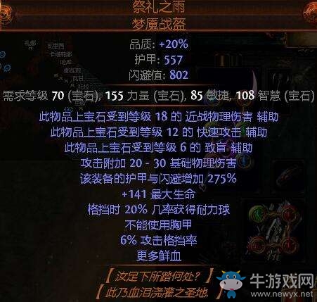 《流放之路》貴族2.5雙手破空斬 5l可過鳳凰