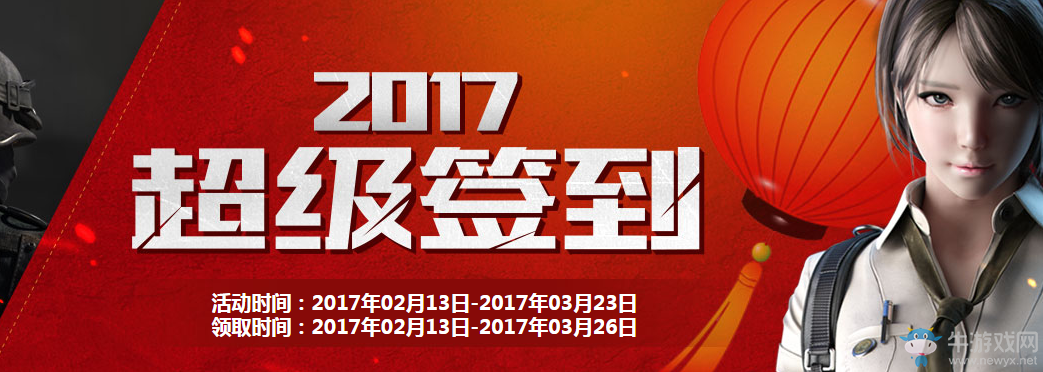 《cf》2017超級簽到 英雄武器拿到手軟