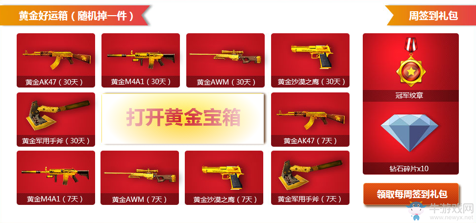 《cf》2017超級簽到 英雄武器拿到手軟