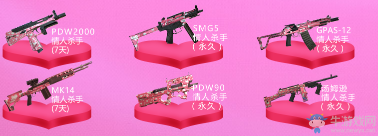 《使命召喚OL》浪漫情人節(jié) 限定等你拿