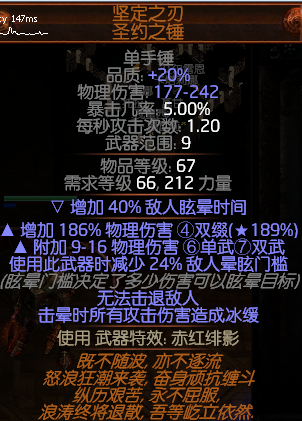 《流放之路》暴徒眩暈錘復古BD 無限暈的裂地之擊