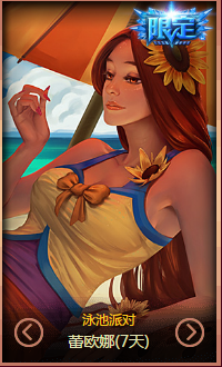 《lol》2017情人節(jié) 完成任務(wù)領(lǐng)獎(jiǎng)勵(lì)