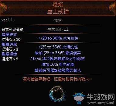 《流放之路》決斗者處刑純火寒冰沖擊流BD