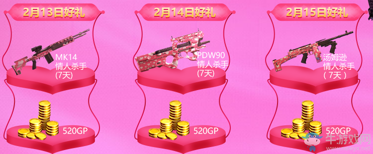 《使命召喚OL》浪漫情人節(jié) 限定等你拿