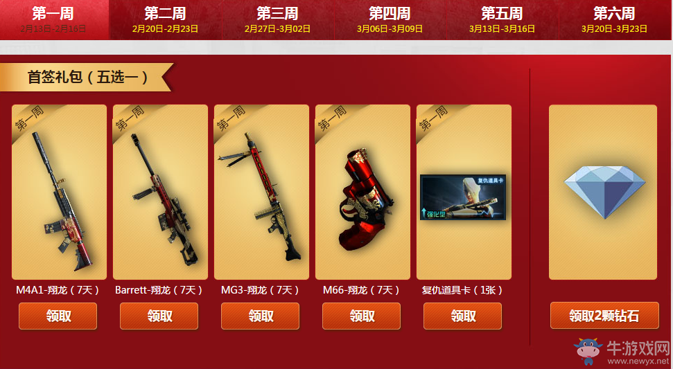 《cf》2017超級簽到 英雄武器拿到手軟