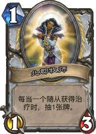 《爐石傳說》天梯清流，龍牧