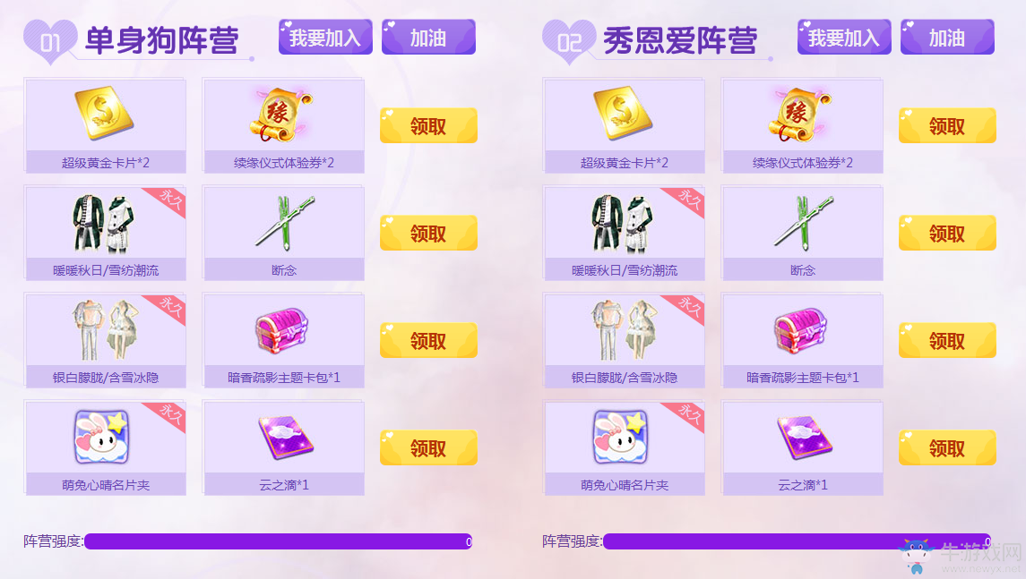 《QQ炫舞》愛樂之城星月情緣領(lǐng)好禮