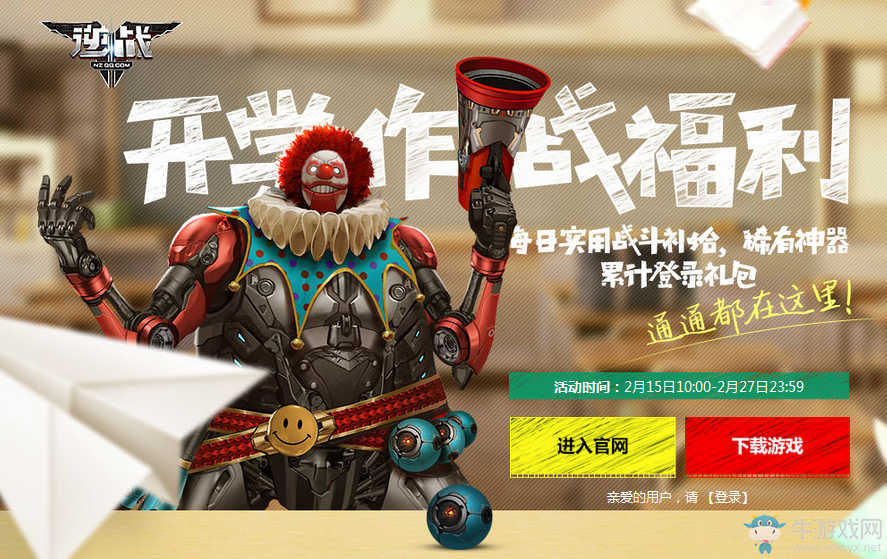 《逆戰(zhàn)》開學作戰(zhàn)福利 戰(zhàn)斗補給稀有神器