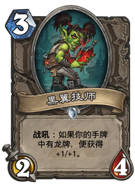 《爐石傳說》天梯清流，龍牧