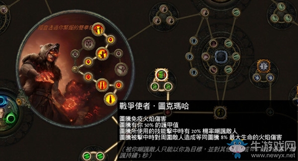 《流放之路》2.5純火吸血打臉弓圖騰 獅眼隕落