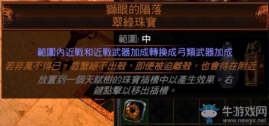 《流放之路》2.5純火吸血打臉弓圖騰 獅眼隕落