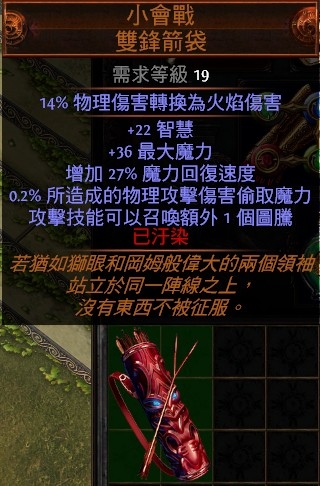 《流放之路》2.5純火吸血打臉弓圖騰 獅眼隕落