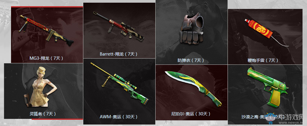 《cf》有槍任性 激爽贏新春