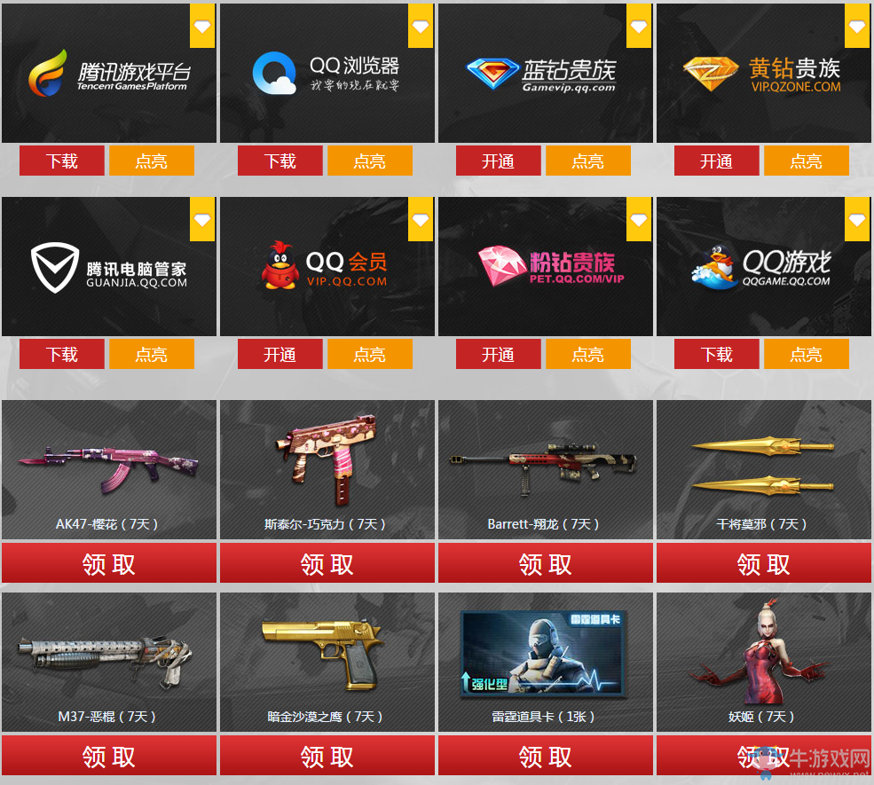 《cf》有槍任性 激爽贏新春