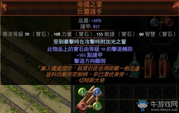 《流放之路》2.5純火吸血打臉弓圖騰 獅眼隕落