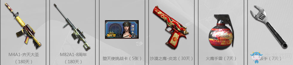 《cf》有槍任性 激爽贏新春