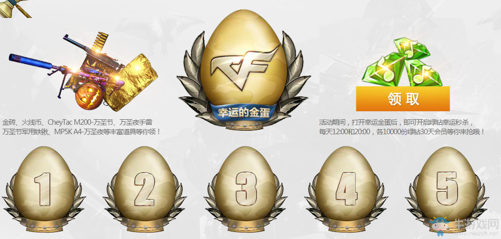 《cf》有槍任性 激爽贏新春