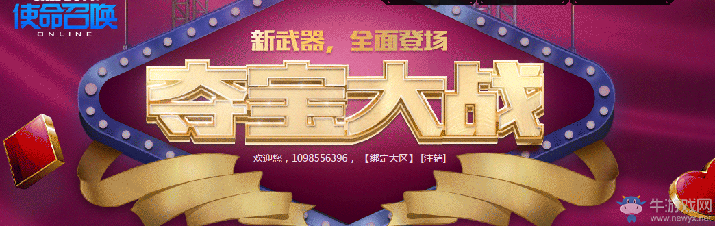 《使命召喚OL》2月奪寶大戰 新武器全面登場