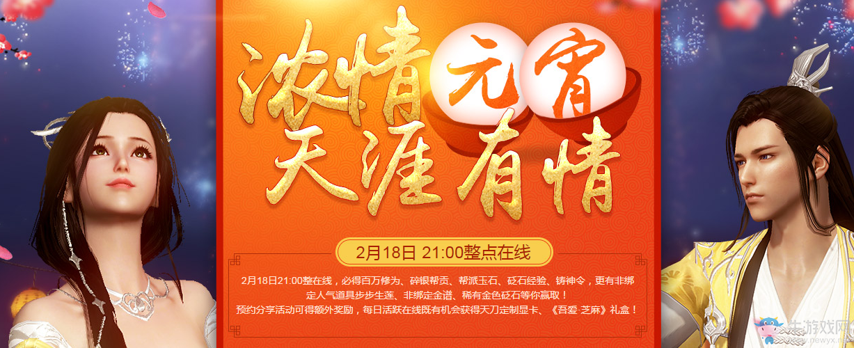 《天涯明月刀》2月18日整點(diǎn)在線 豪華獎(jiǎng)勵(lì)等你來