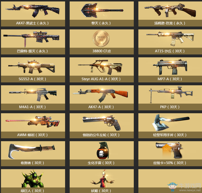 《CF》6月占卜2.0 英雄武器等你來