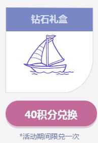 《劍靈》開學(xué)簽到鉆石禮盒介紹