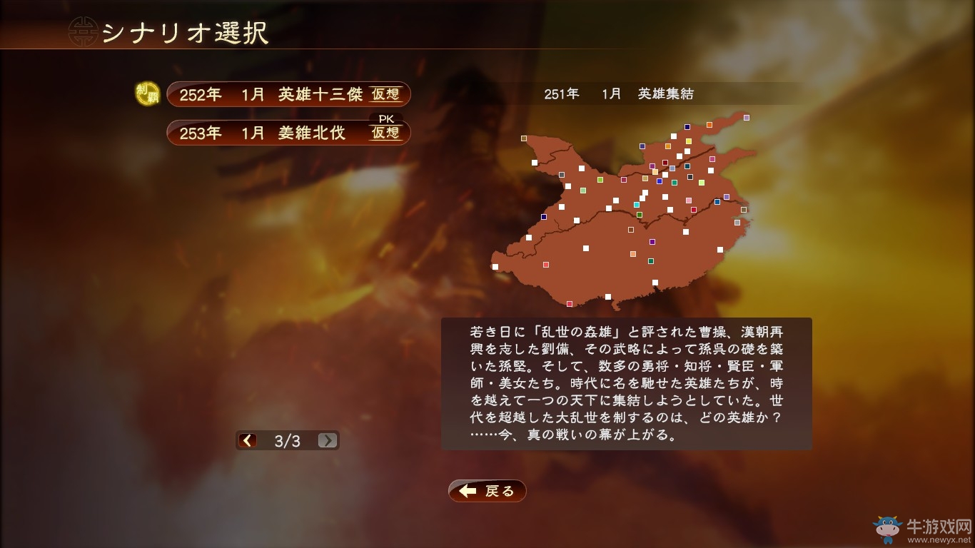 《三國(guó)志13威力加強(qiáng)版》全劇本一覽