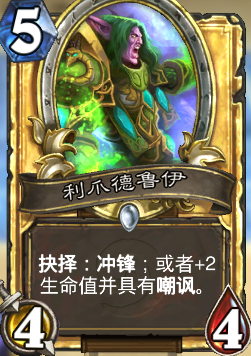 《爐石傳說》改良版青玉德