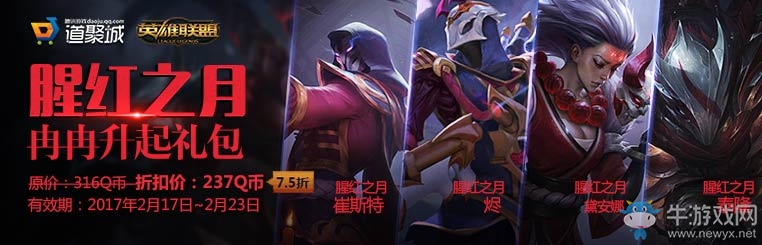 《lol》腥紅之月冉冉升起禮包 全新來襲