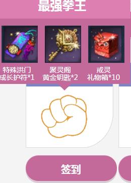 《劍靈》開學(xué)簽到最強(qiáng)拳王禮盒介紹