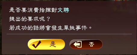《三國(guó)志13威力加強(qiáng)版》主動(dòng)單挑圖文攻略