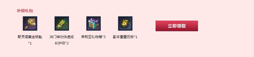 《劍靈》2017情人節活動補償介紹