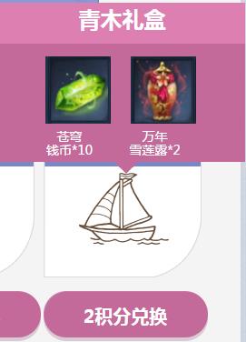 《劍靈》開學簽到青木禮盒介紹