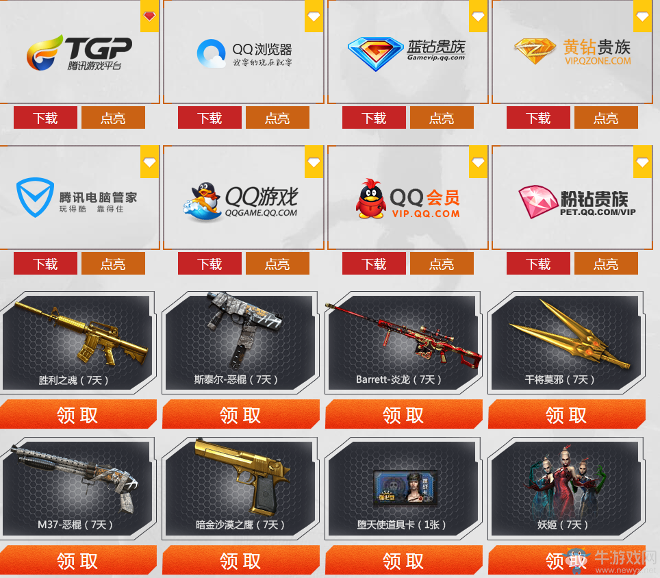 《cf》3月4日在一起戰(zhàn)一起 領(lǐng)英雄4件套