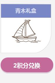 《劍靈》開學簽到青木禮盒介紹