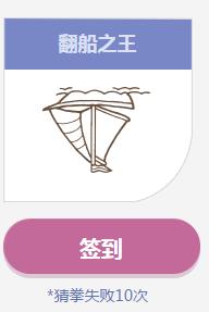 《劍靈》開學簽到翻船之王禮盒介紹