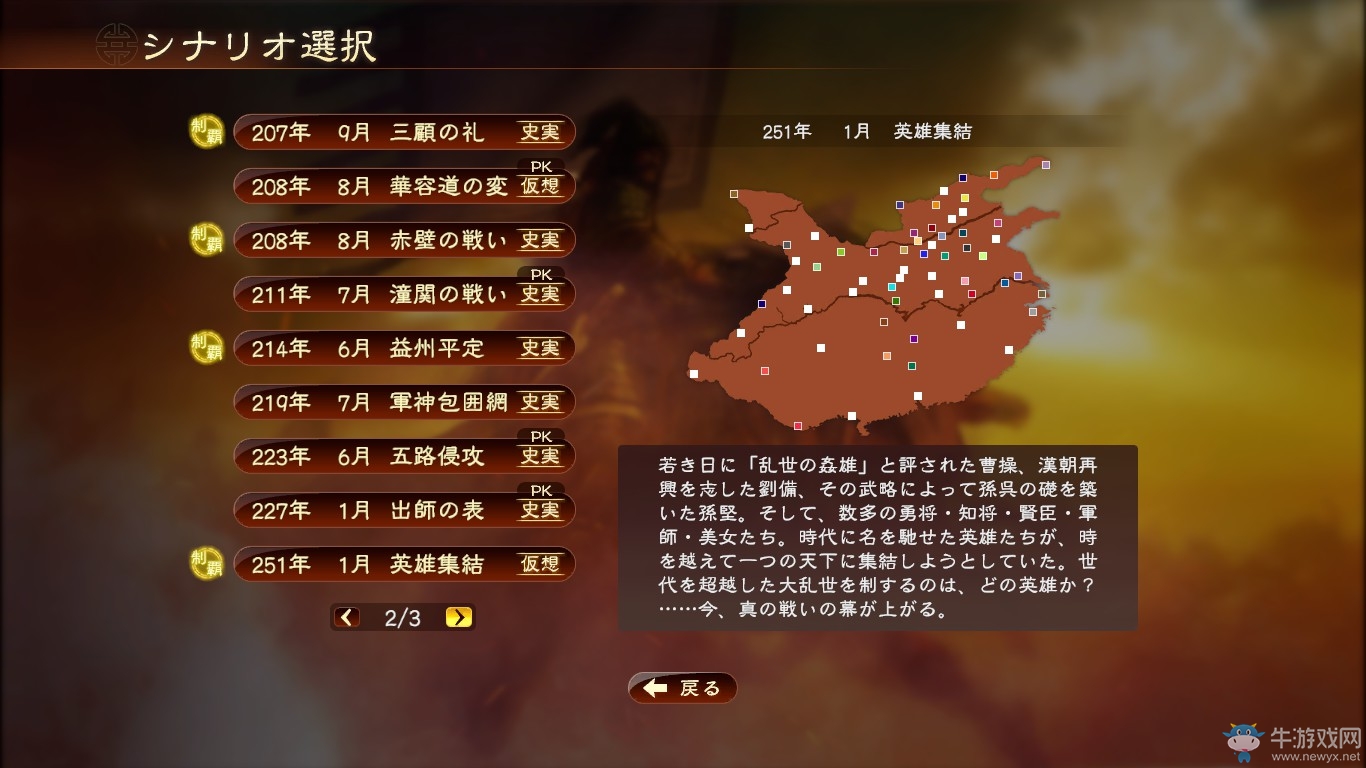 《三國(guó)志13威力加強(qiáng)版》全劇本一覽