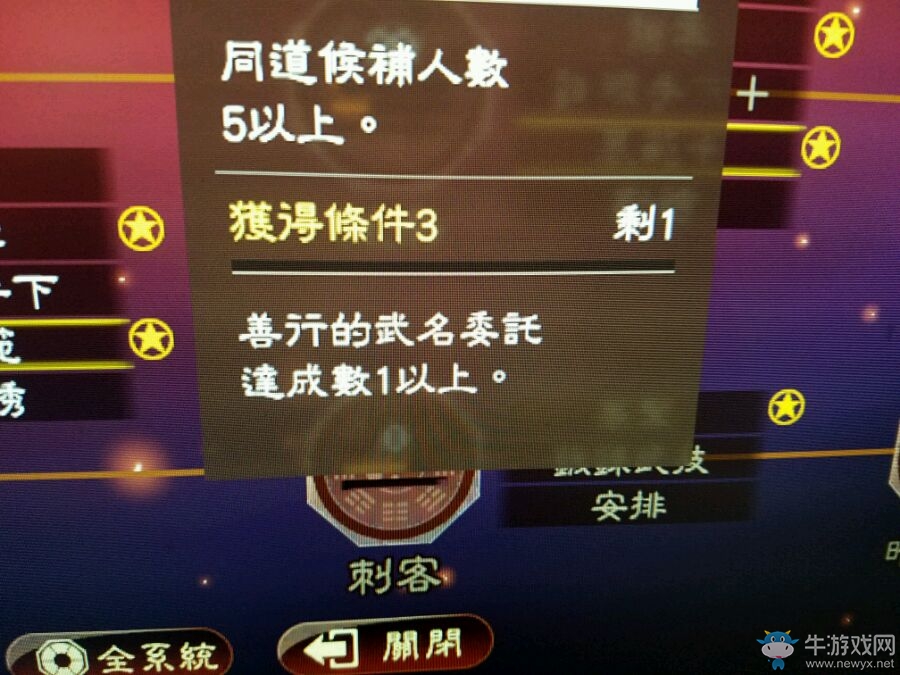 《三國志13威力加強版》武名委托達成方法介紹