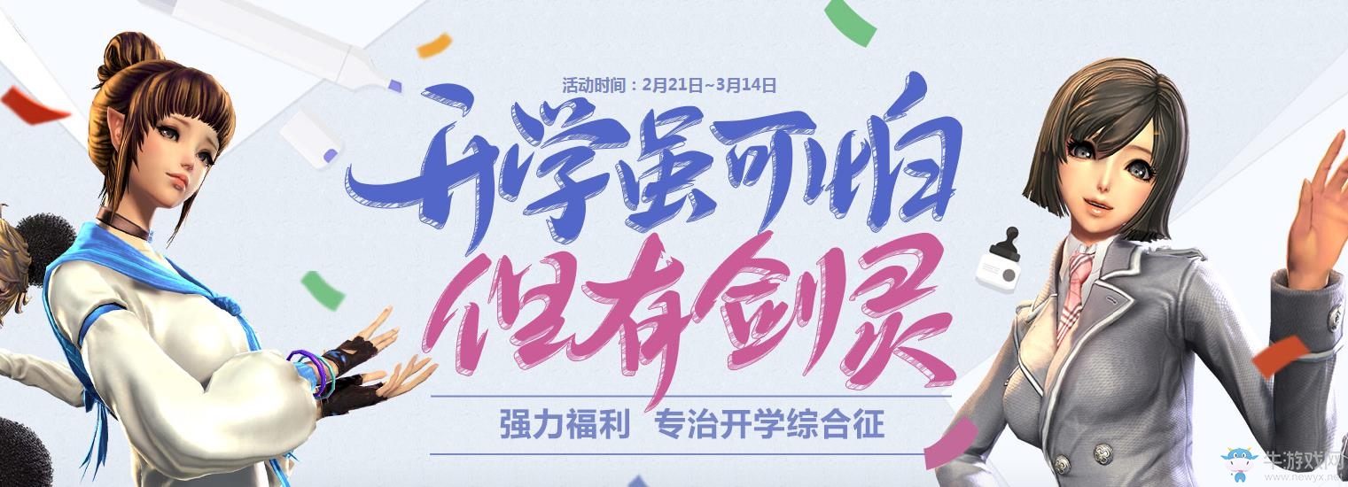 《劍靈》開學(xué)簽到鉆石禮盒介紹