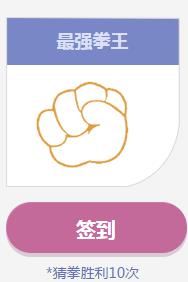 《劍靈》開學(xué)簽到最強(qiáng)拳王禮盒介紹