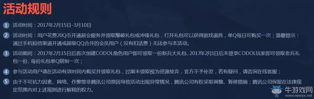 《使命召喚OL》CCL決戰在即 領取超值禮包