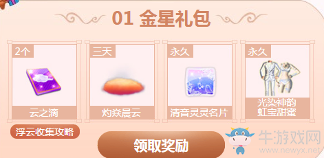 《QQ炫舞》2月幸運(yùn)星