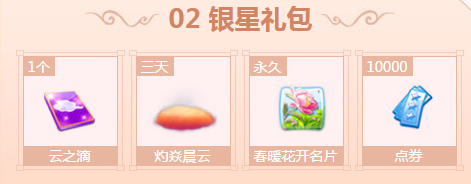 《QQ炫舞》2月幸運(yùn)星