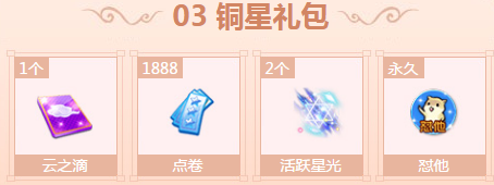 《QQ炫舞》2月幸運(yùn)星