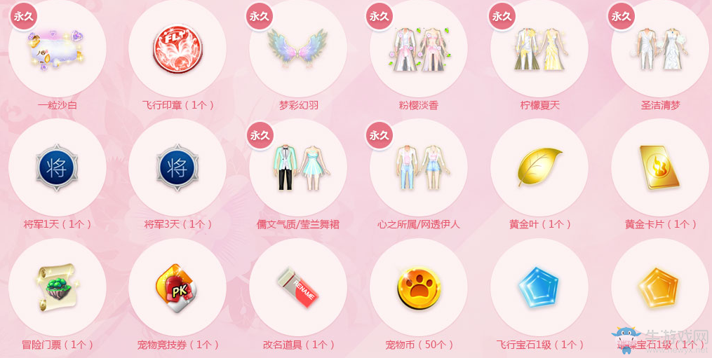 《QQ炫舞》表白大作戰(zhàn) 領(lǐng)永久服飾