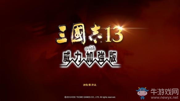 《三國(guó)志13威力加強(qiáng)版》大喬小喬一起娶回家方法介紹