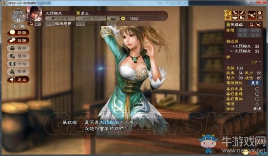 《三國志13威力加強版》導入原版呼吸頭像圖文教程