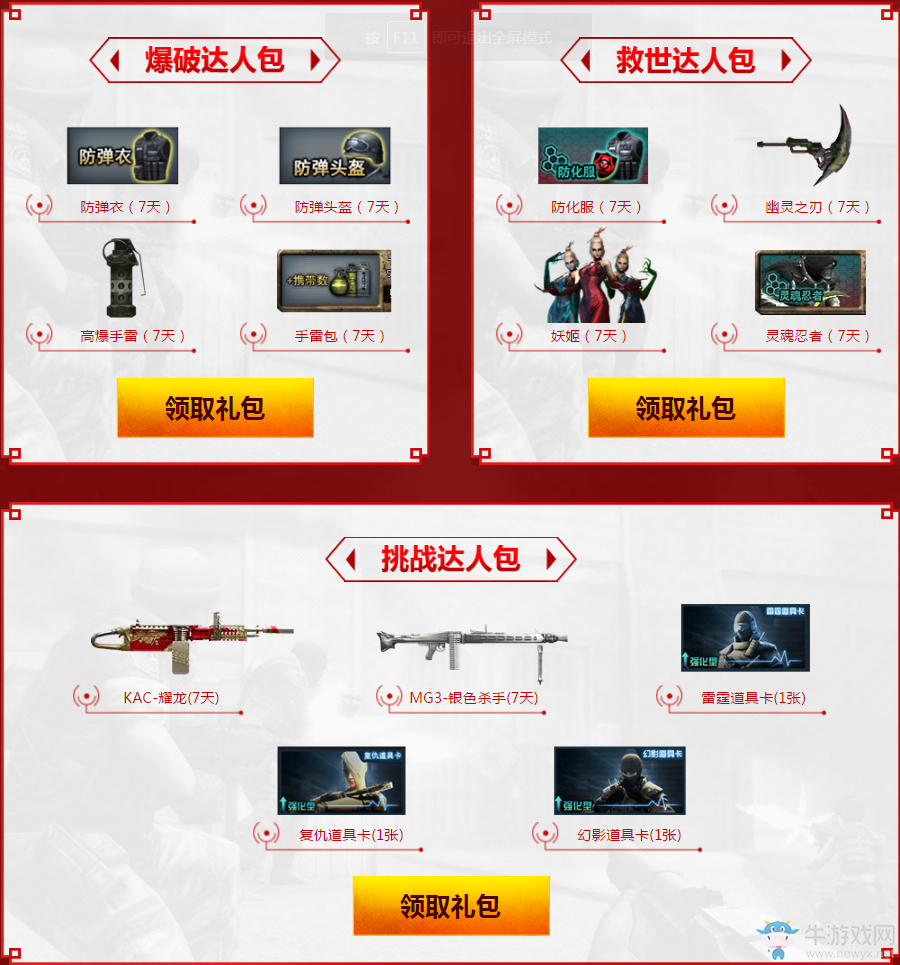 《cf》2月一起作戰(zhàn)吧 獎勵再升級